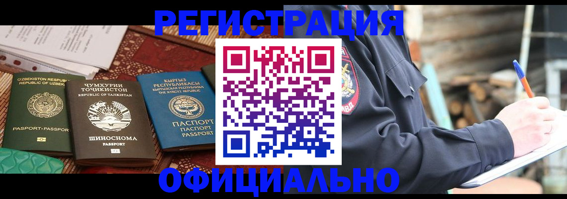 прописка штамп в Астраханской области