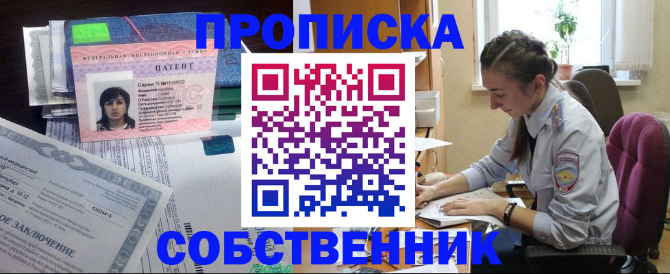 временная регистрация недорого в Астраханской области