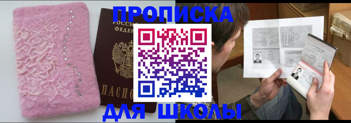 прописка в Астраханской области