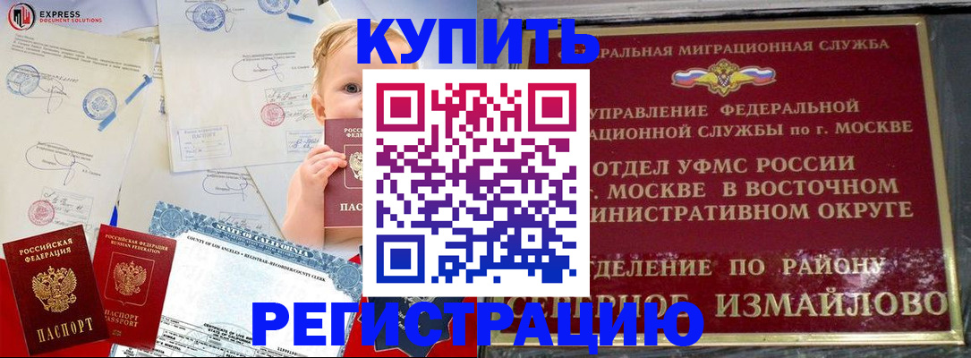 прописка законно в Астраханской области