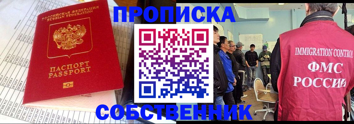 прописка от собственника в Астраханской области