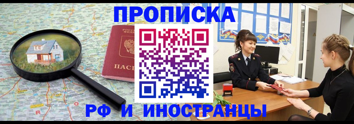 временная регистрация собственник в Астраханской области